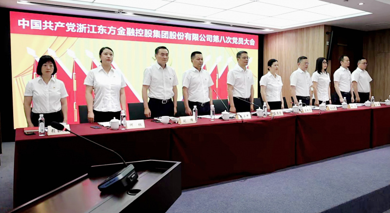 浙江東方第八次黨員大會(huì) 國(guó)歌 從左到右：賴琴敏、何欣、劉偉、王正甲、高秉學(xué)、金朝萍、楊永軍、胡君、童超、劉安江.jpg