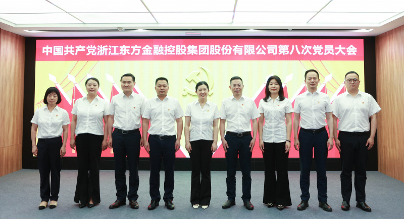 浙江東方第八次黨員大會(huì) 黨委委員 合照 從左到右：賴琴敏、何欣、劉偉、王正甲、高秉學(xué)、金朝萍、楊永軍、胡君、童超、劉安江.jpg