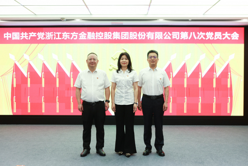 浙江東方第八次黨員大會(huì) 紀(jì)律檢查委員會(huì) 合照 何新華、胡君、皇甫勇.jpg